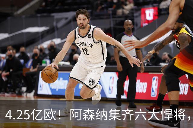 4.25亿欧！阿森纳集齐六大悍将，中场配置登顶全欧新赛季剑指双冠